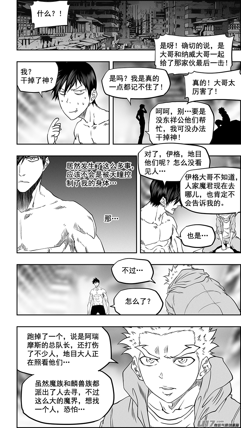 《噬规者》漫画最新章节第349话 大战之后……免费下拉式在线观看章节第【15】张图片