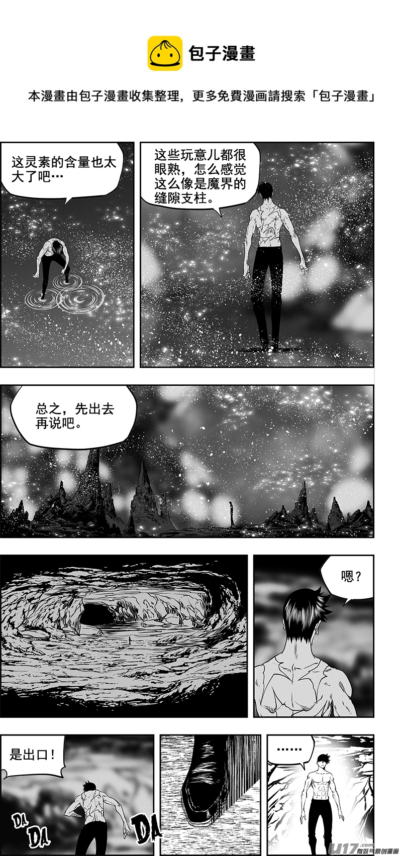 《噬规者》漫画最新章节第349话 大战之后……免费下拉式在线观看章节第【7】张图片