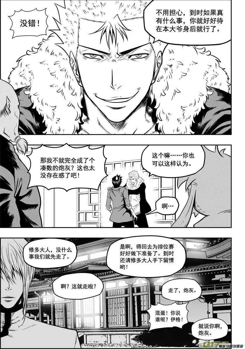 《噬规者》漫画最新章节第35话 回家免费下拉式在线观看章节第【10】张图片