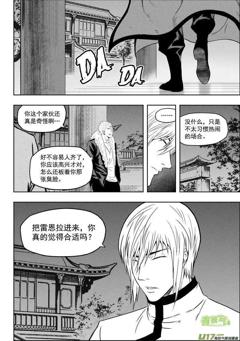 《噬规者》漫画最新章节第35话 回家免费下拉式在线观看章节第【11】张图片