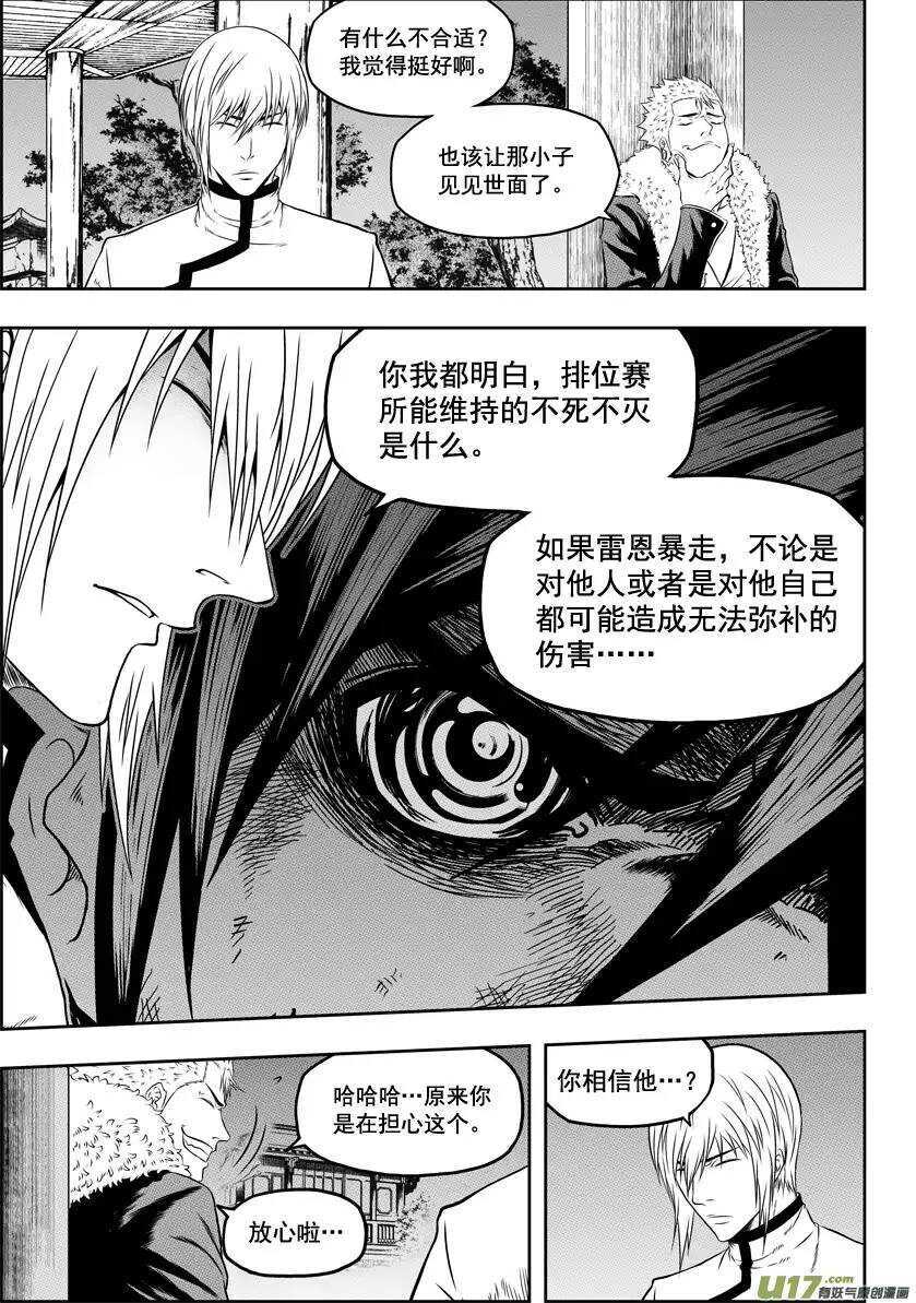 《噬规者》漫画最新章节第35话 回家免费下拉式在线观看章节第【12】张图片