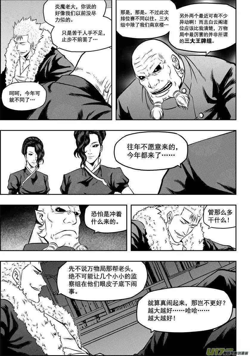 《噬规者》漫画最新章节第35话 回家免费下拉式在线观看章节第【6】张图片