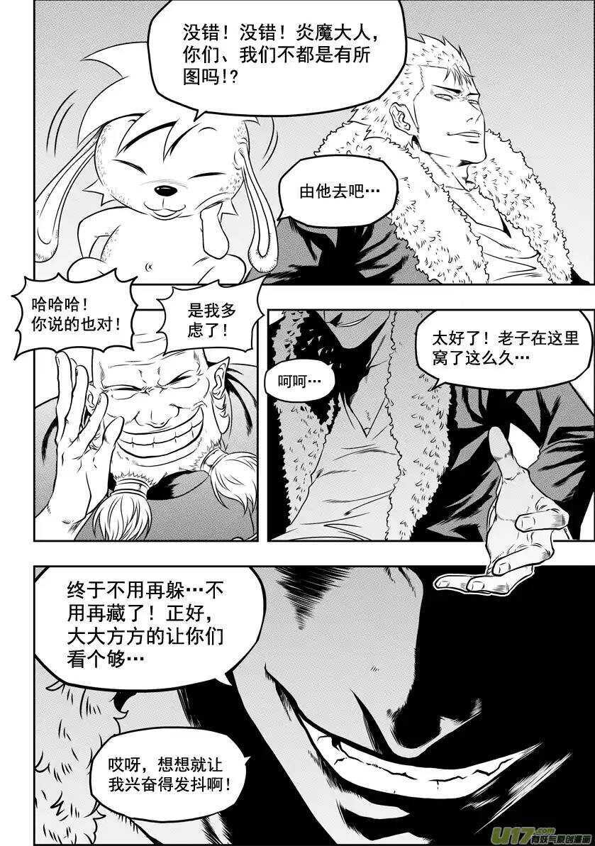 《噬规者》漫画最新章节第35话 回家免费下拉式在线观看章节第【7】张图片