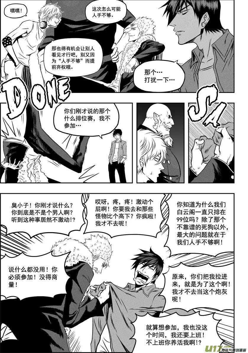 《噬规者》漫画最新章节第35话 回家免费下拉式在线观看章节第【8】张图片