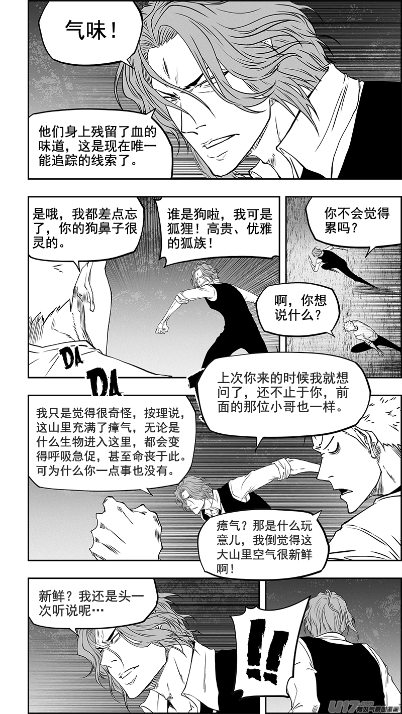 《噬规者》漫画最新章节第351话 入侵者免费下拉式在线观看章节第【12】张图片