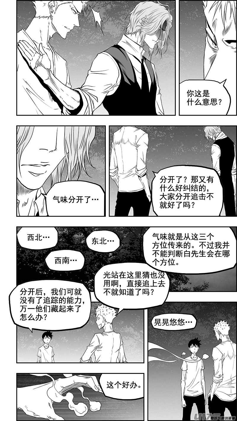 《噬规者》漫画最新章节第351话 入侵者免费下拉式在线观看章节第【14】张图片