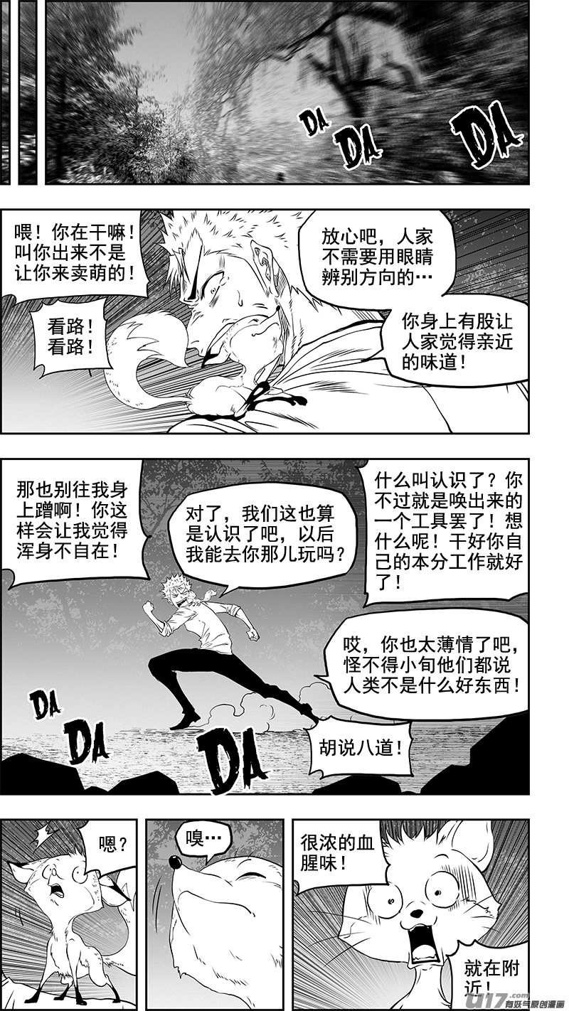 《噬规者》漫画最新章节第351话 入侵者免费下拉式在线观看章节第【17】张图片