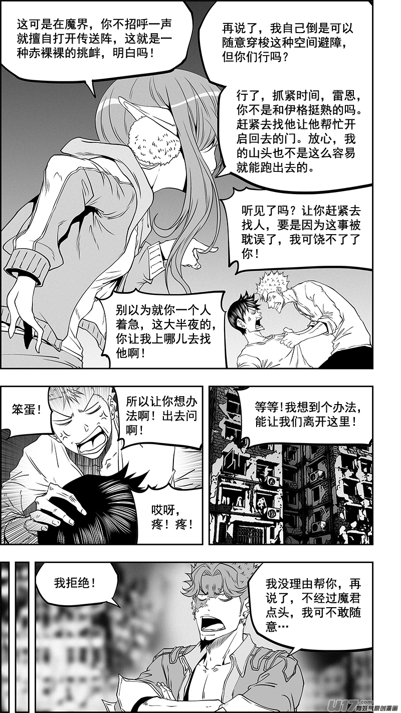 《噬规者》漫画最新章节第351话 入侵者免费下拉式在线观看章节第【6】张图片