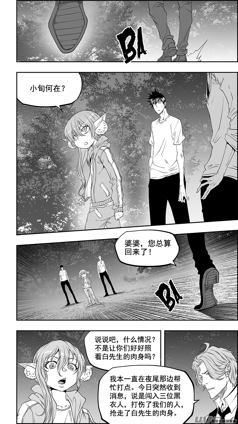 《噬规者》漫画最新章节第351话 入侵者免费下拉式在线观看章节第【8】张图片