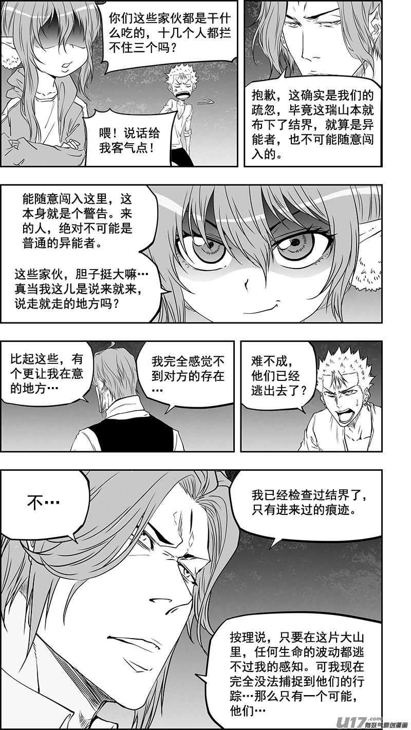 《噬规者》漫画最新章节第351话 入侵者免费下拉式在线观看章节第【9】张图片