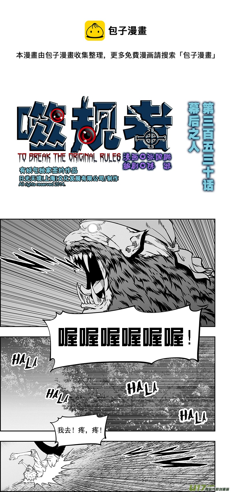 《噬规者》漫画最新章节第353话 幕后之人免费下拉式在线观看章节第【1】张图片