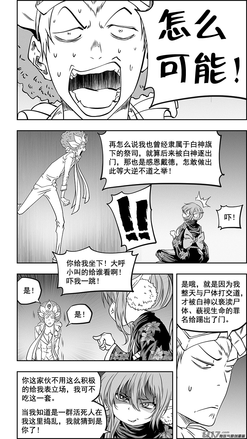 《噬规者》漫画最新章节第353话 幕后之人免费下拉式在线观看章节第【10】张图片