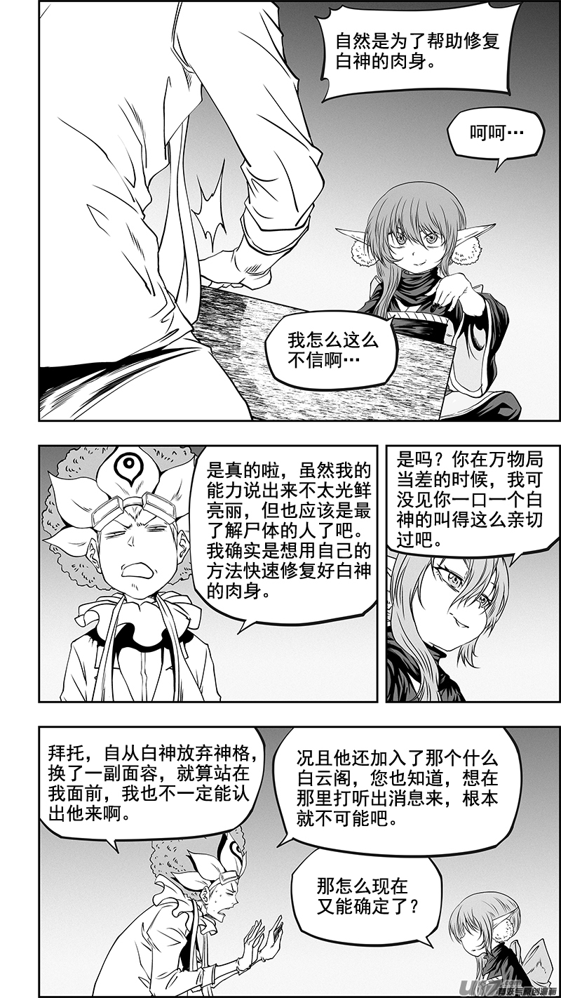 《噬规者》漫画最新章节第353话 幕后之人免费下拉式在线观看章节第【12】张图片