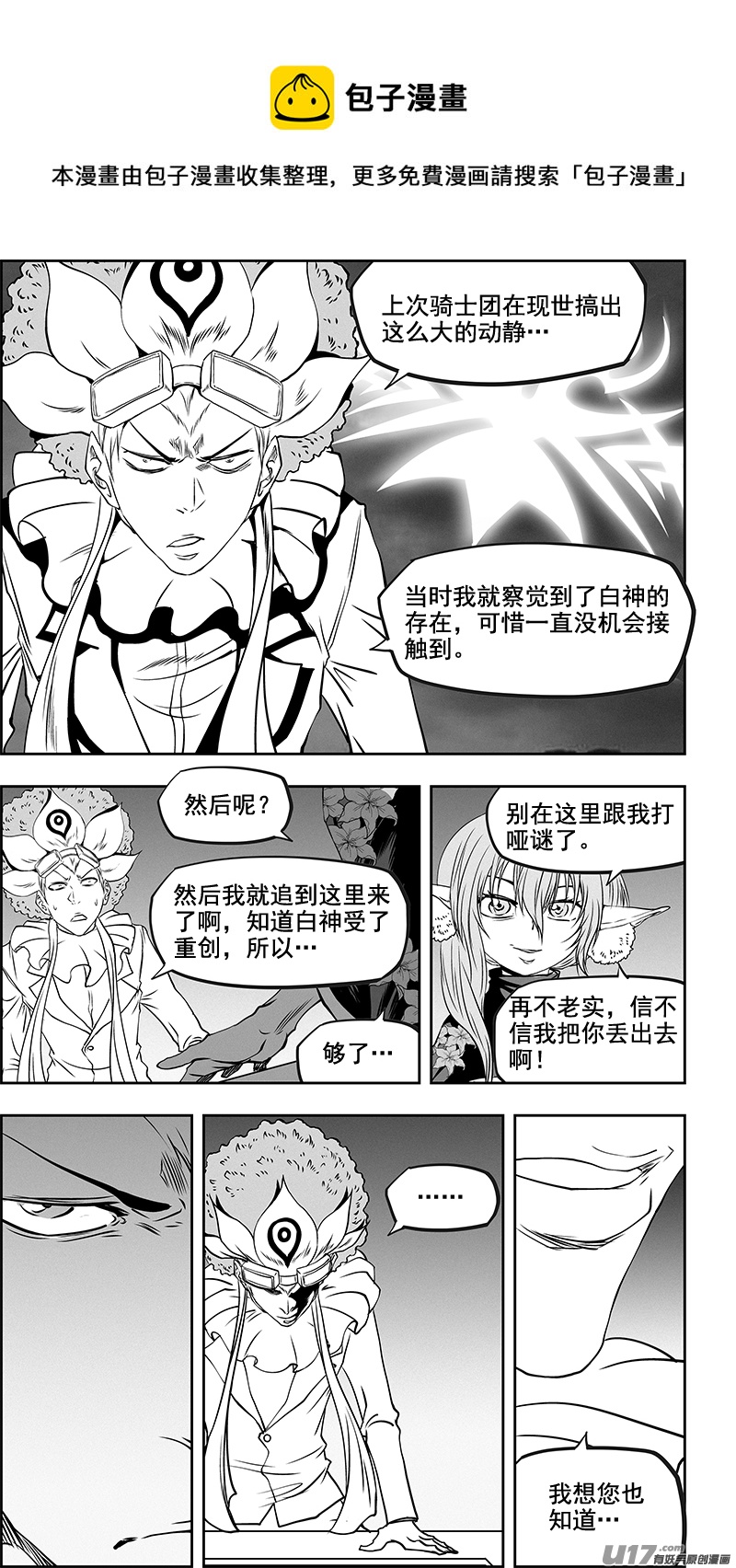 《噬规者》漫画最新章节第353话 幕后之人免费下拉式在线观看章节第【13】张图片