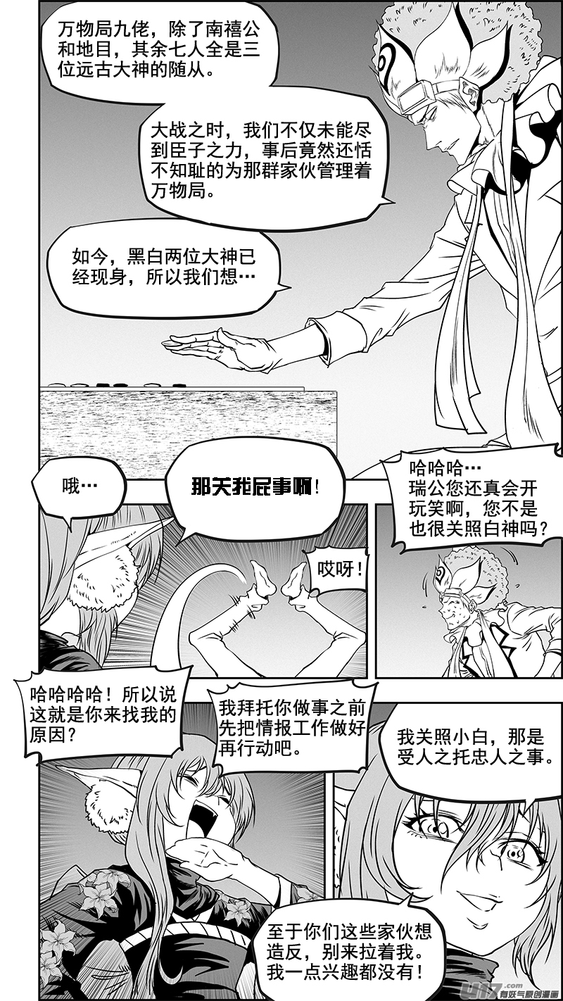 《噬规者》漫画最新章节第353话 幕后之人免费下拉式在线观看章节第【14】张图片