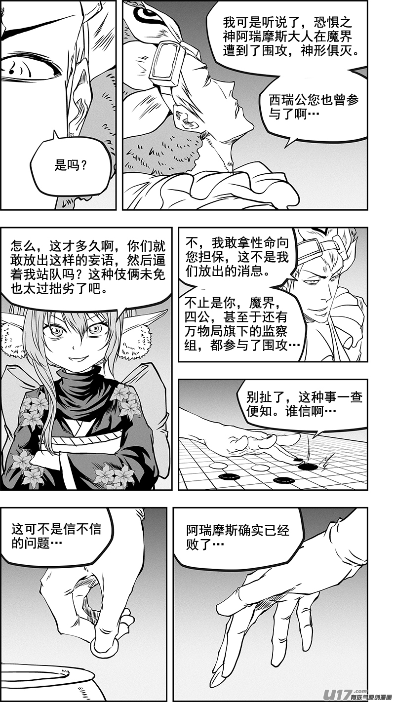 《噬规者》漫画最新章节第353话 幕后之人免费下拉式在线观看章节第【15】张图片