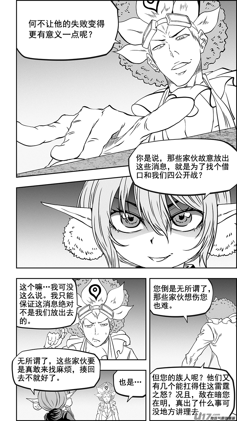 《噬规者》漫画最新章节第353话 幕后之人免费下拉式在线观看章节第【16】张图片