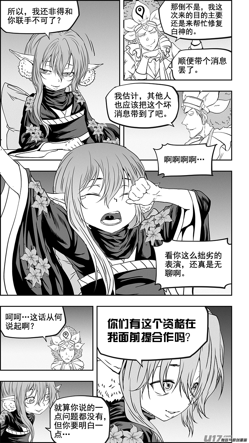 《噬规者》漫画最新章节第353话 幕后之人免费下拉式在线观看章节第【17】张图片