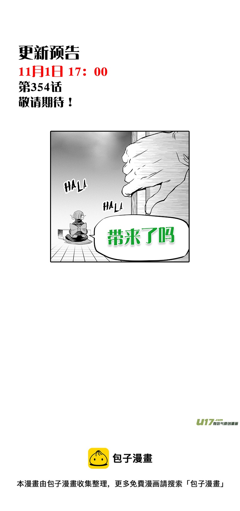 《噬规者》漫画最新章节第353话 幕后之人免费下拉式在线观看章节第【20】张图片