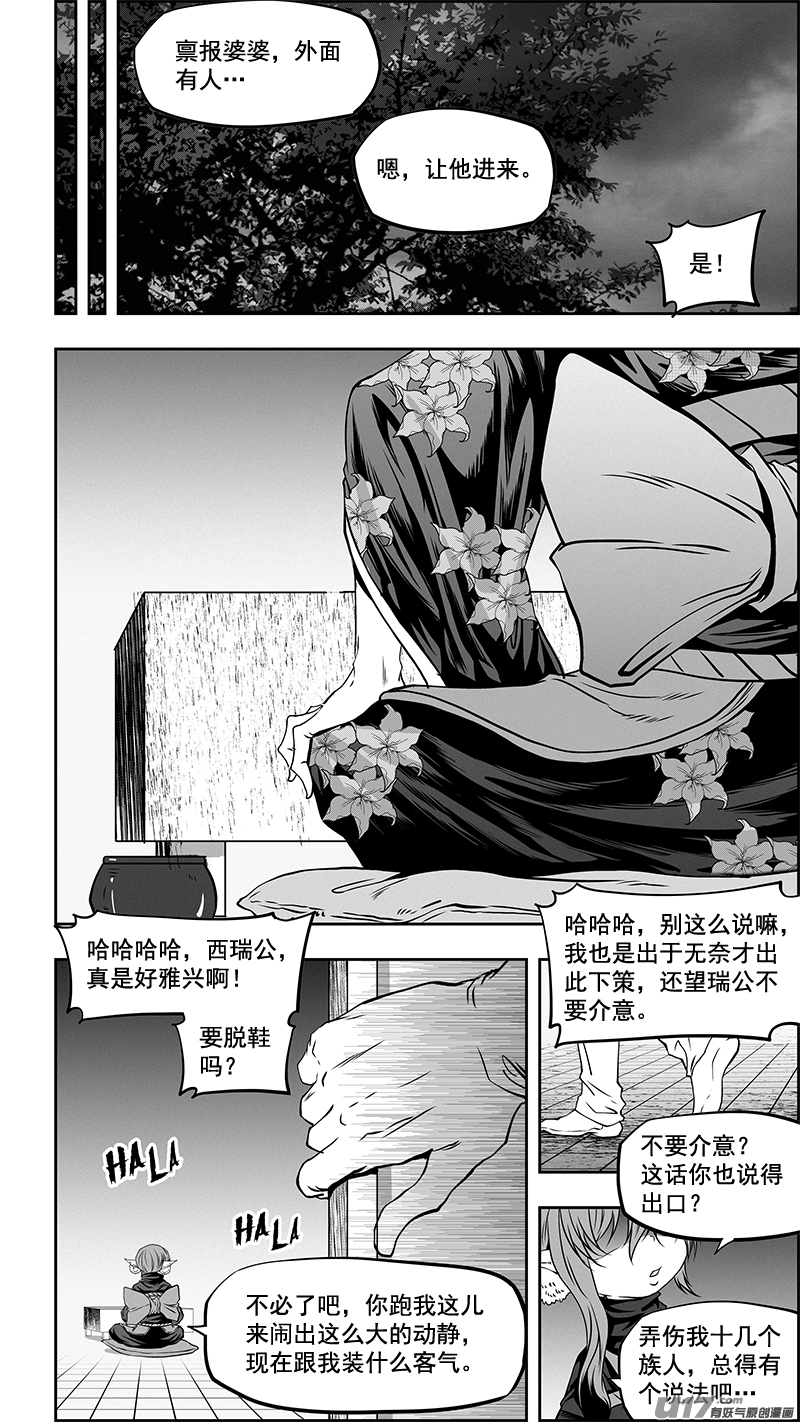 《噬规者》漫画最新章节第353话 幕后之人免费下拉式在线观看章节第【8】张图片