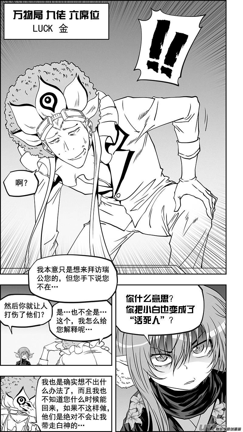 《噬规者》漫画最新章节第353话 幕后之人免费下拉式在线观看章节第【9】张图片