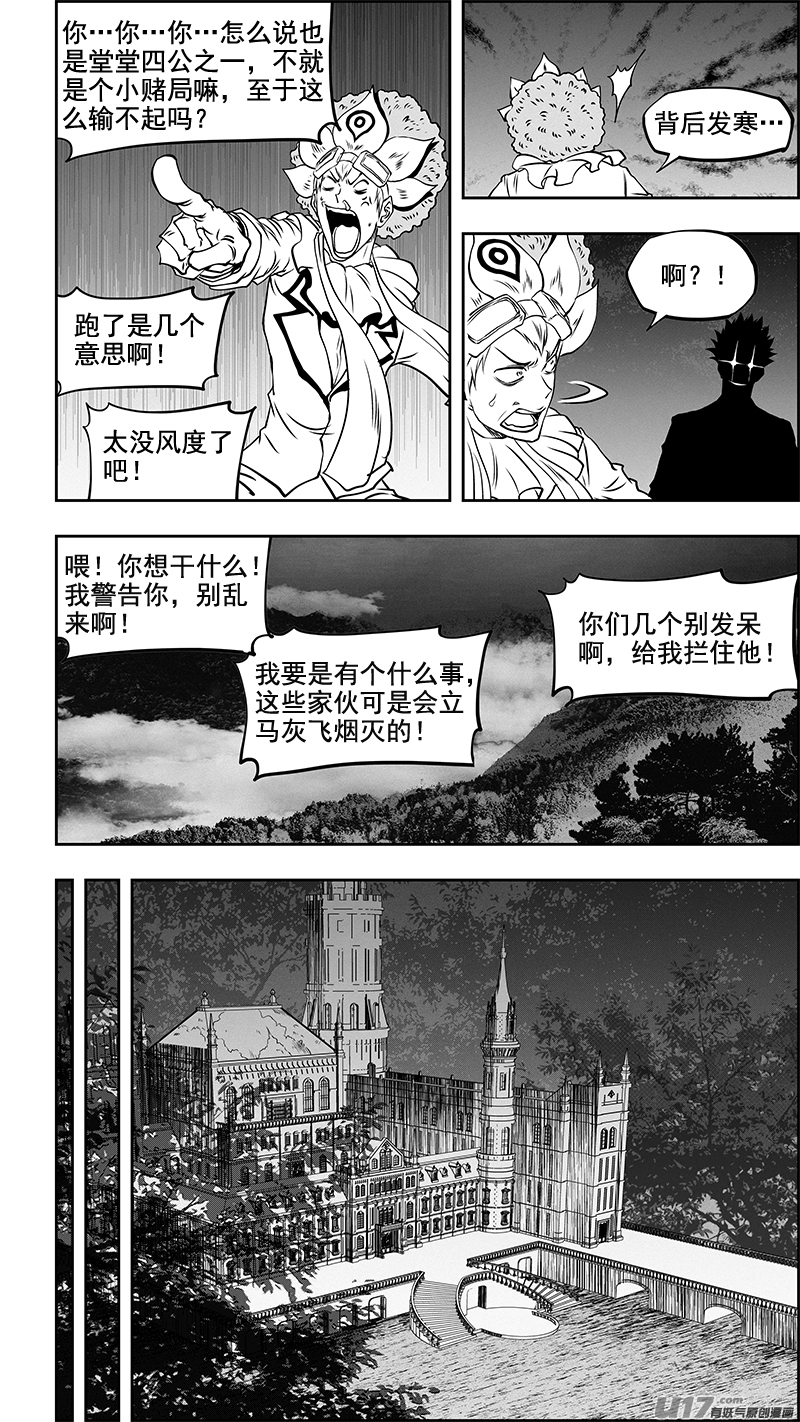 《噬规者》漫画最新章节第354话 赌局免费下拉式在线观看章节第【16】张图片