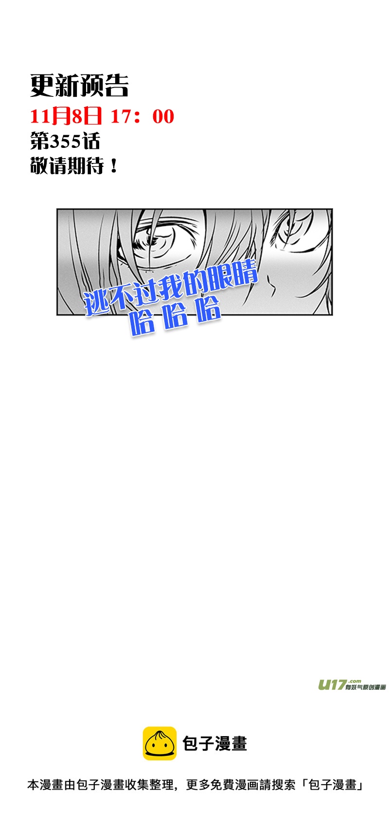 《噬规者》漫画最新章节第354话 赌局免费下拉式在线观看章节第【18】张图片