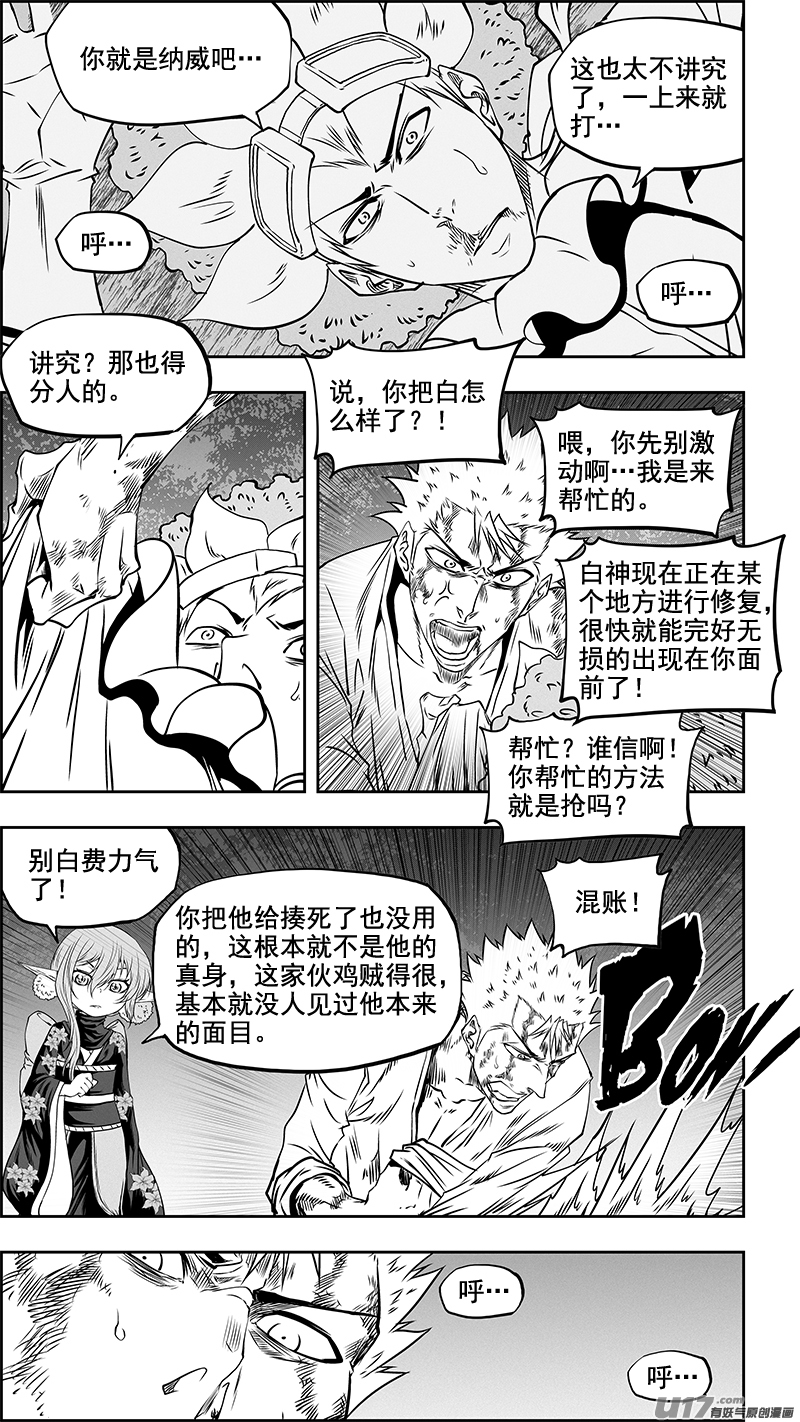 《噬规者》漫画最新章节第354话 赌局免费下拉式在线观看章节第【3】张图片