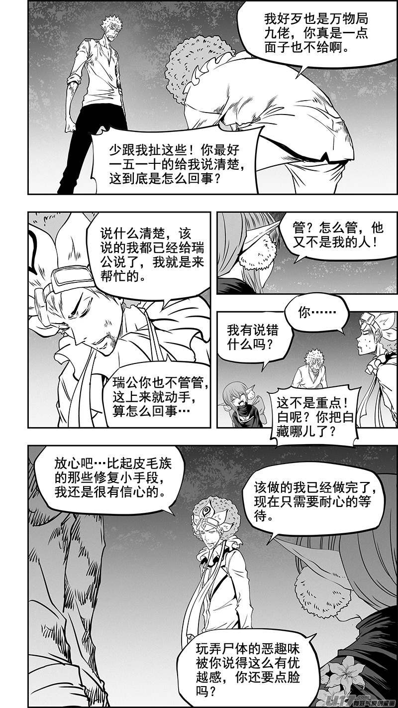 《噬规者》漫画最新章节第354话 赌局免费下拉式在线观看章节第【4】张图片