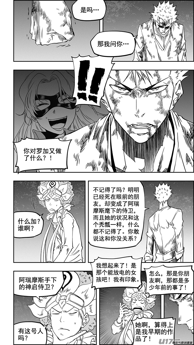 《噬规者》漫画最新章节第354话 赌局免费下拉式在线观看章节第【6】张图片