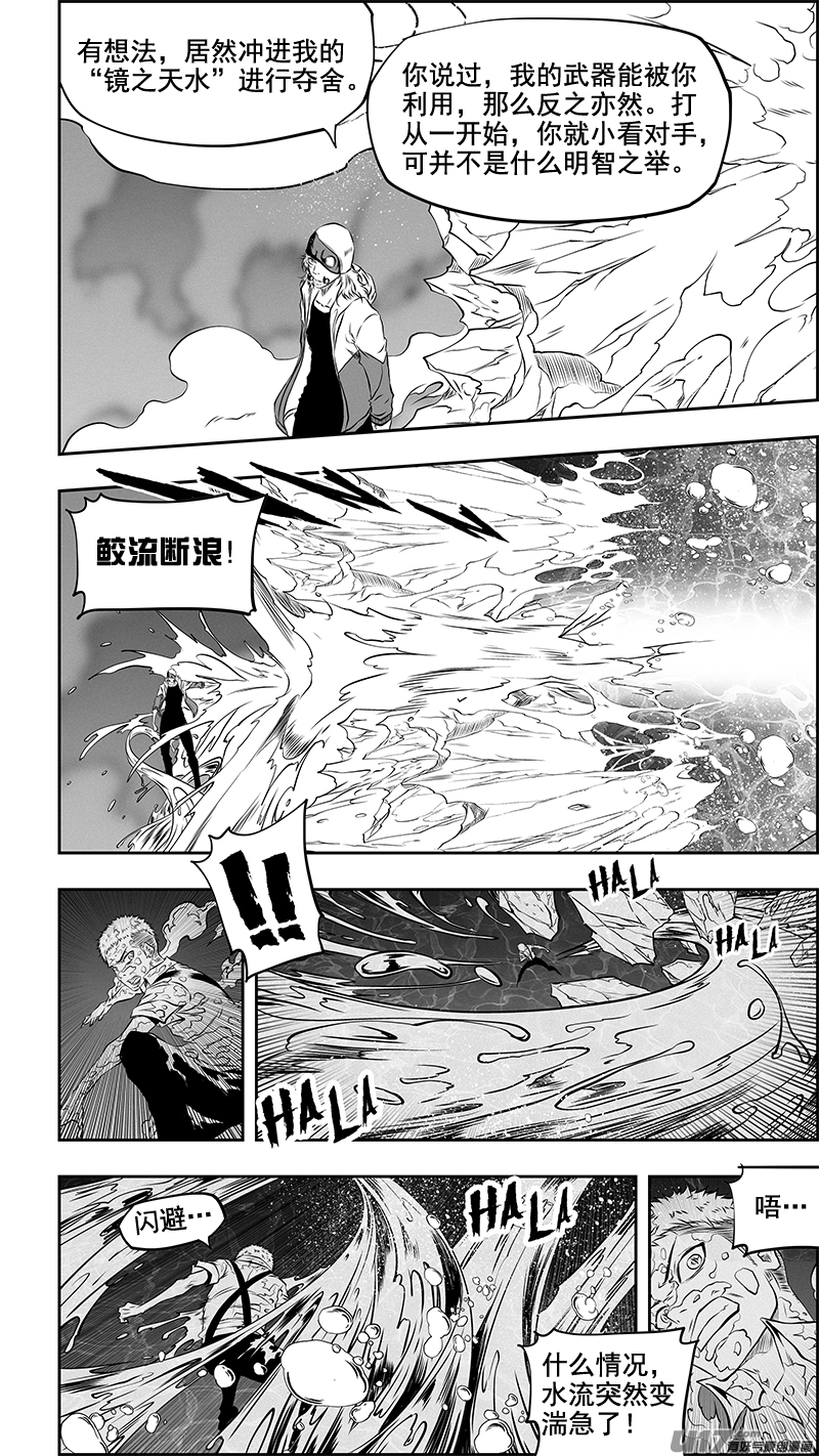 《噬规者》漫画最新章节第357话 水与冰免费下拉式在线观看章节第【10】张图片