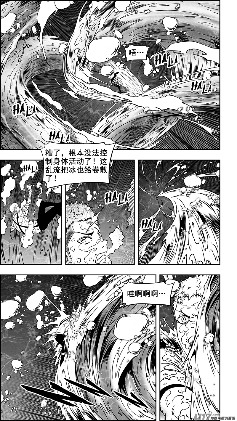 《噬规者》漫画最新章节第357话 水与冰免费下拉式在线观看章节第【11】张图片