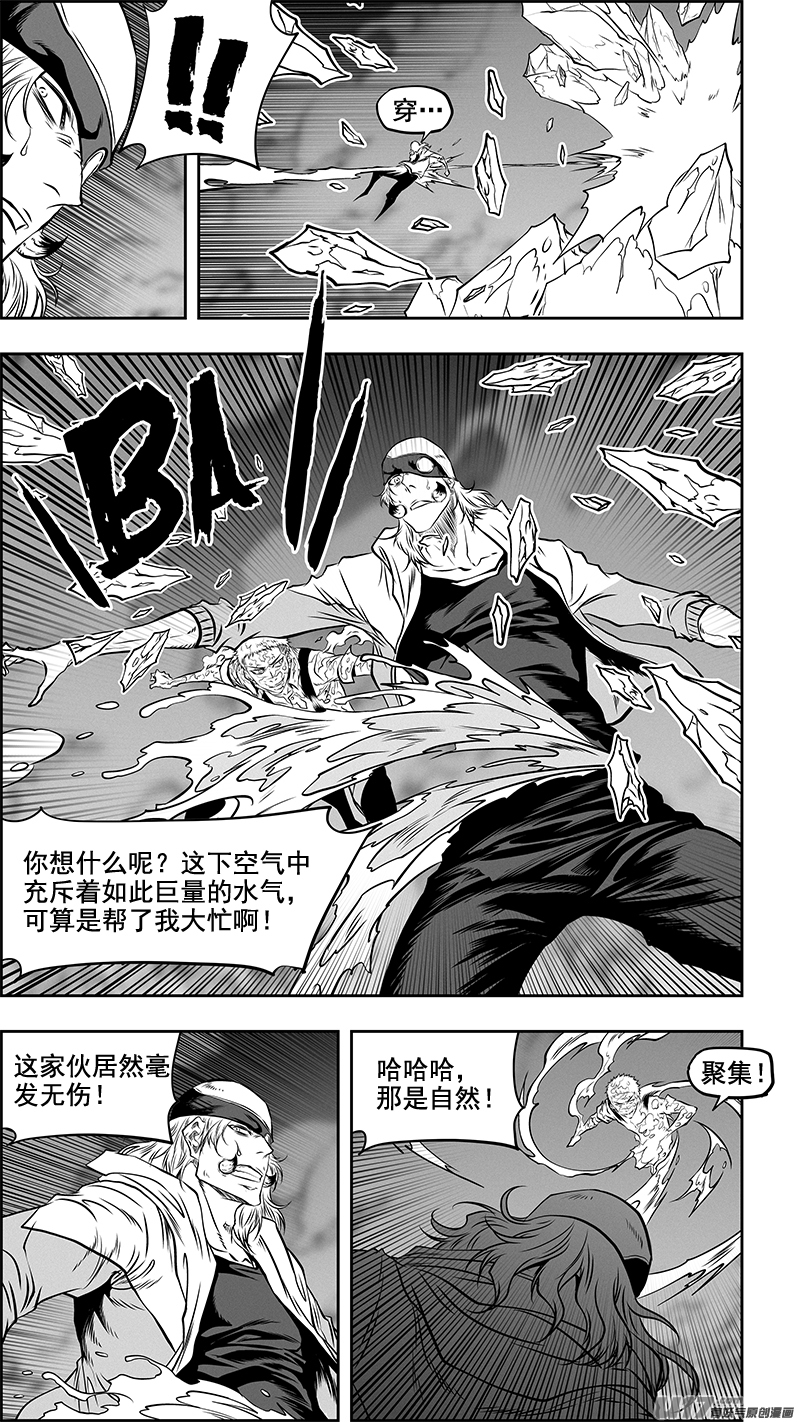 《噬规者》漫画最新章节第357话 水与冰免费下拉式在线观看章节第【13】张图片