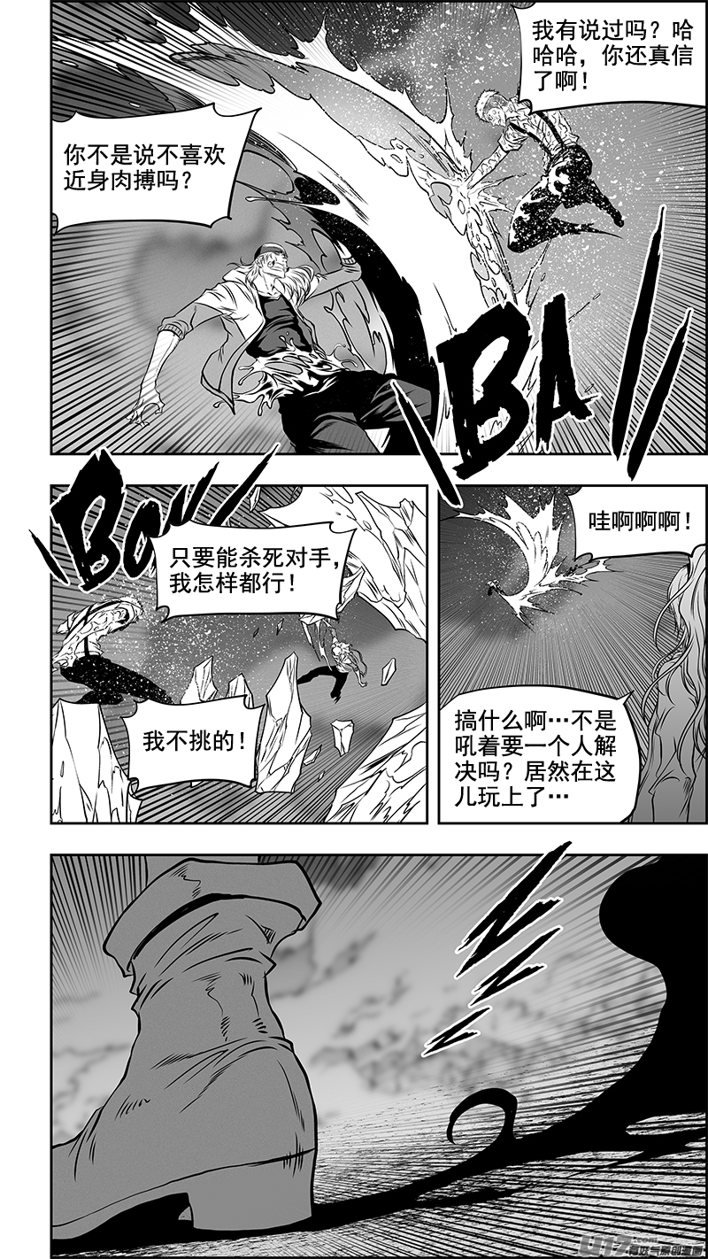 《噬规者》漫画最新章节第357话 水与冰免费下拉式在线观看章节第【14】张图片