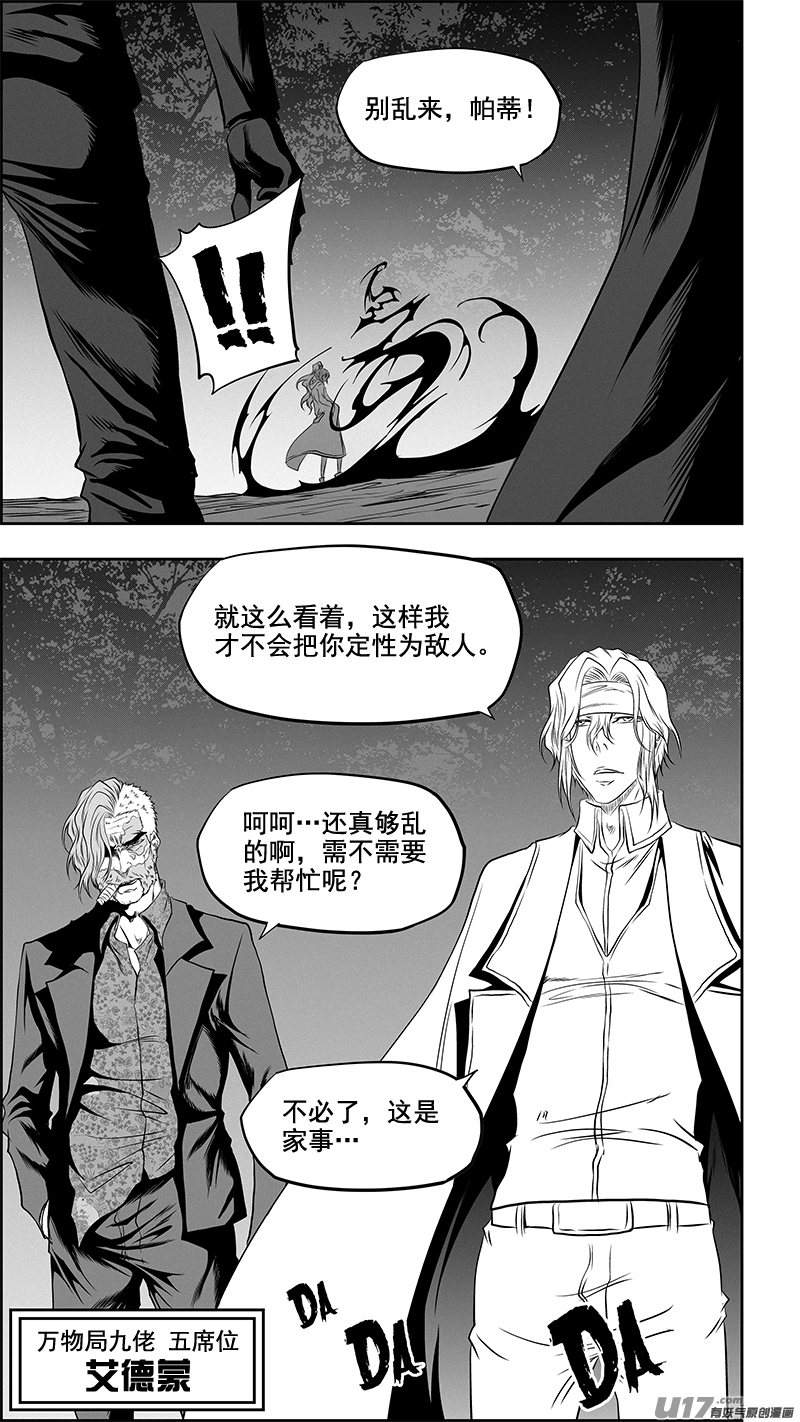 《噬规者》漫画最新章节第357话 水与冰免费下拉式在线观看章节第【15】张图片