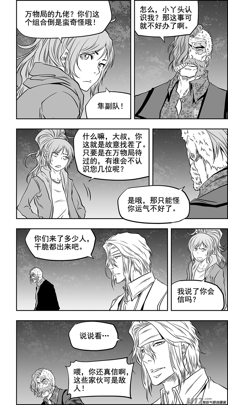 《噬规者》漫画最新章节第357话 水与冰免费下拉式在线观看章节第【16】张图片