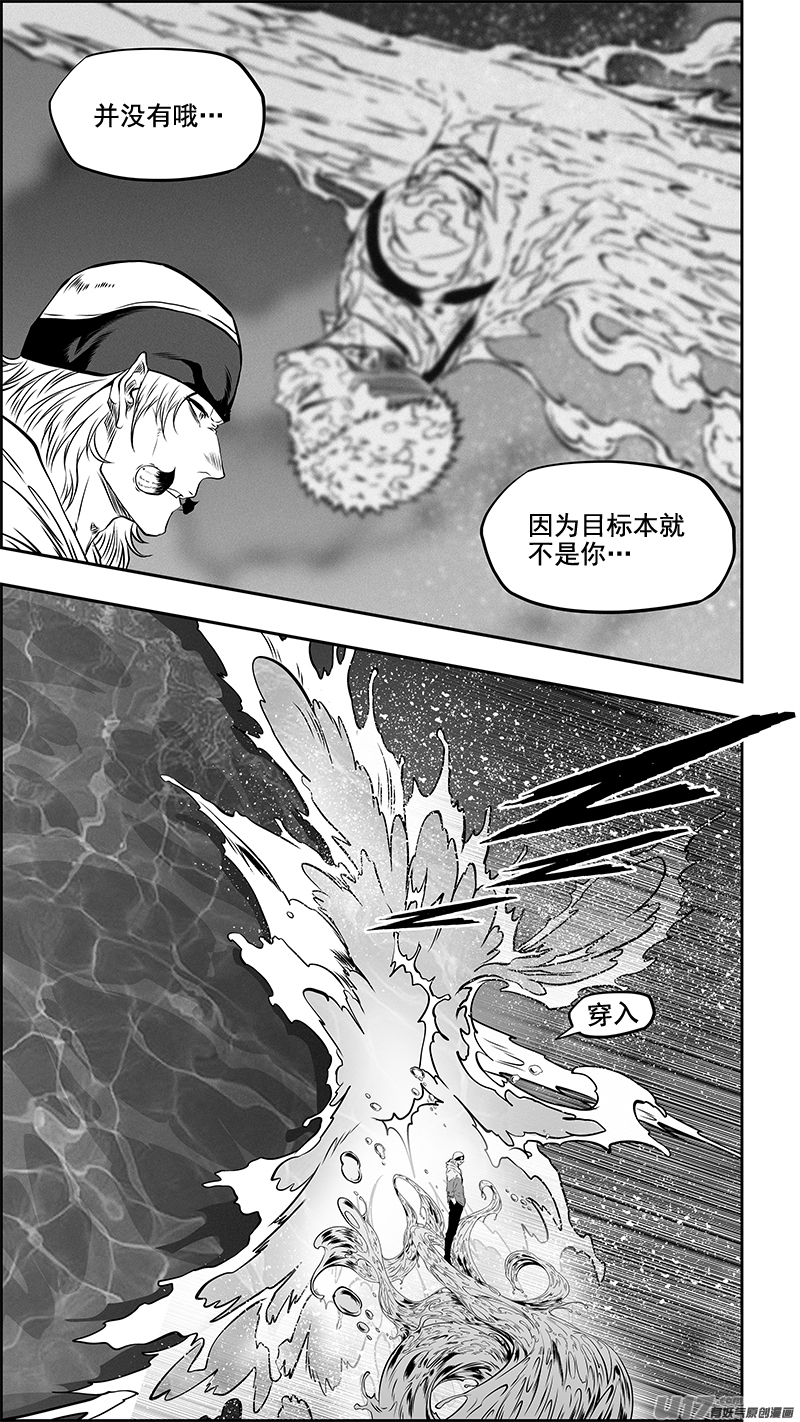 《噬规者》漫画最新章节第357话 水与冰免费下拉式在线观看章节第【7】张图片