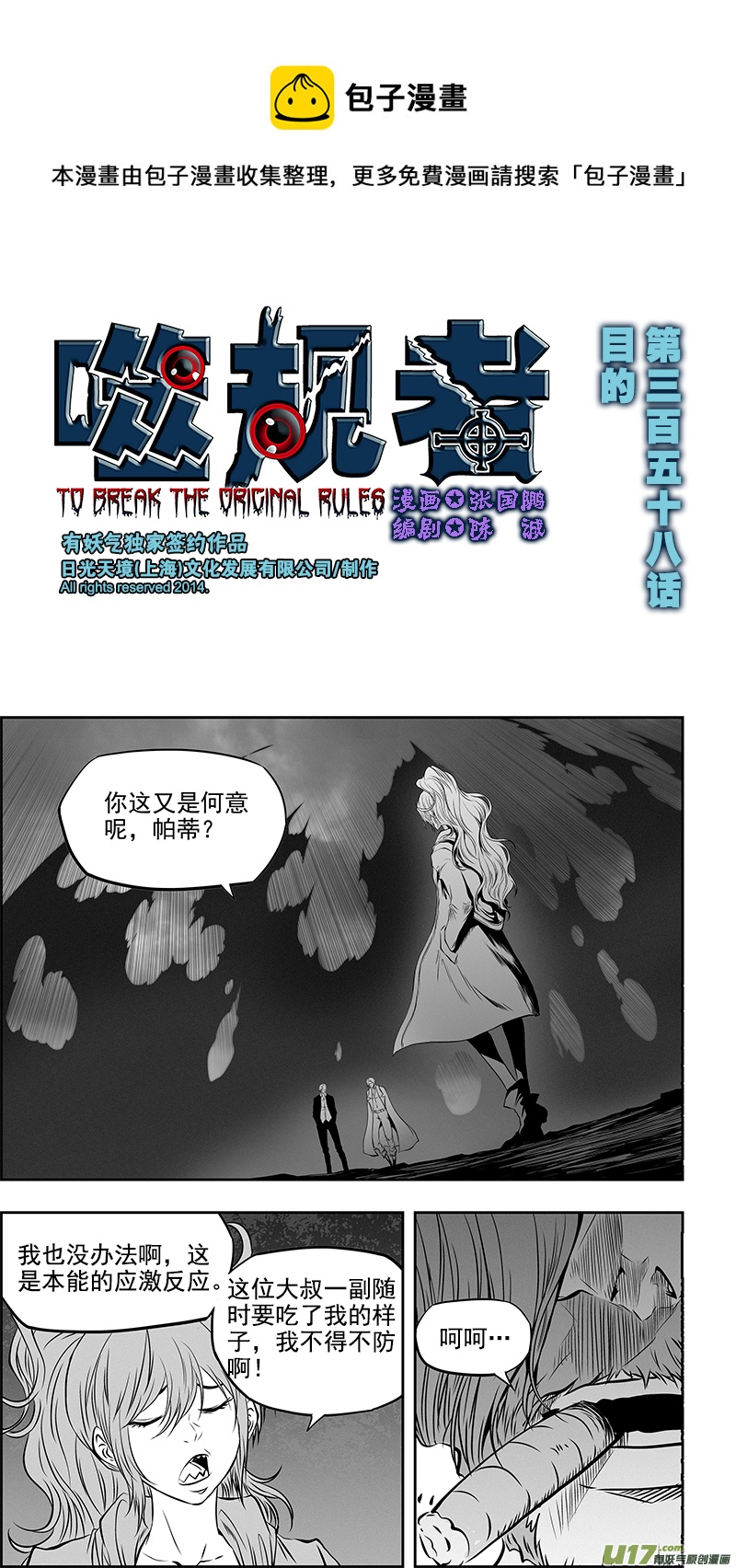 《噬规者》漫画最新章节第358话 目的免费下拉式在线观看章节第【1】张图片