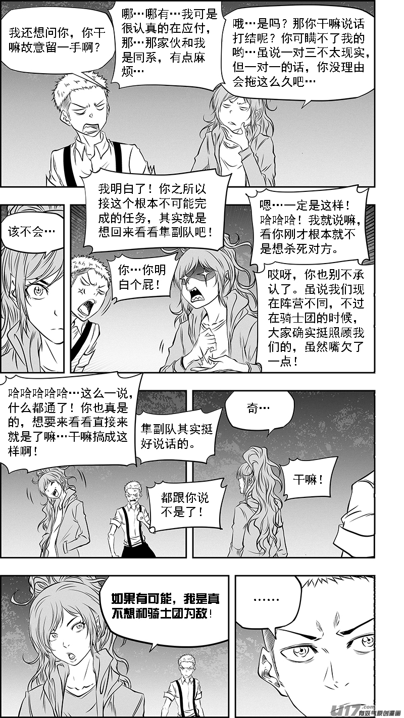 《噬规者》漫画最新章节第358话 目的免费下拉式在线观看章节第【17】张图片