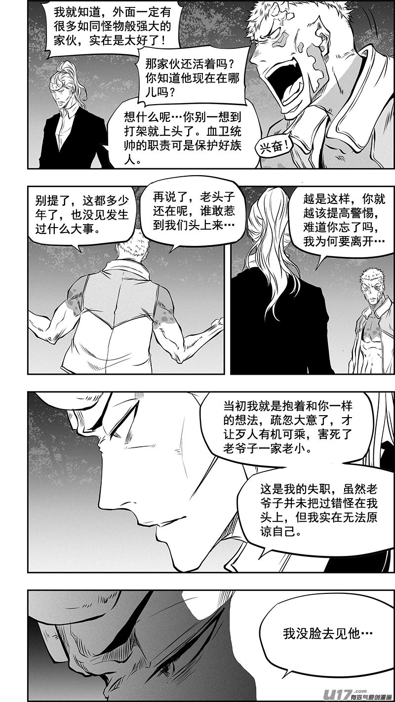 《噬规者》漫画最新章节第360话 旧相识免费下拉式在线观看章节第【11】张图片