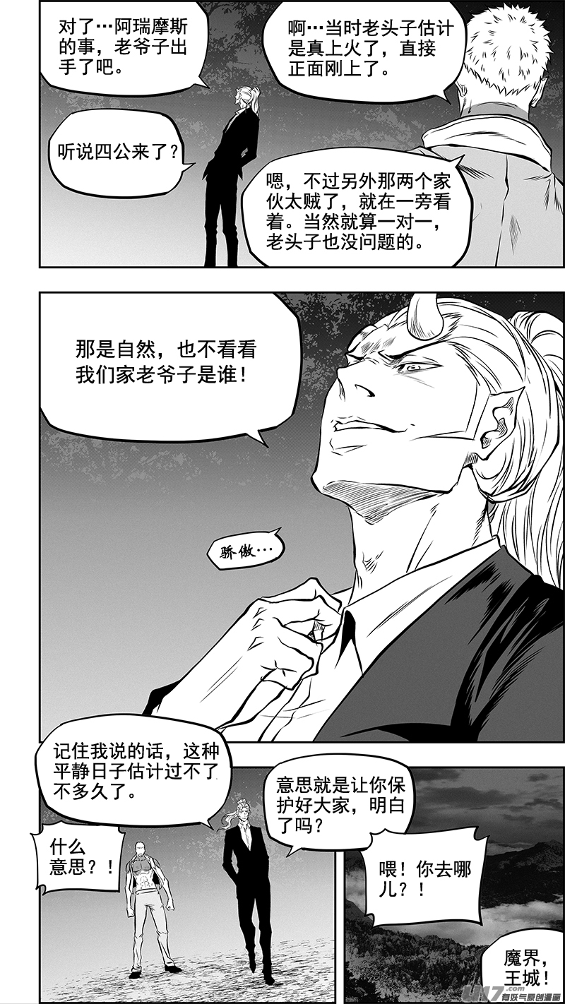 《噬规者》漫画最新章节第360话 旧相识免费下拉式在线观看章节第【14】张图片