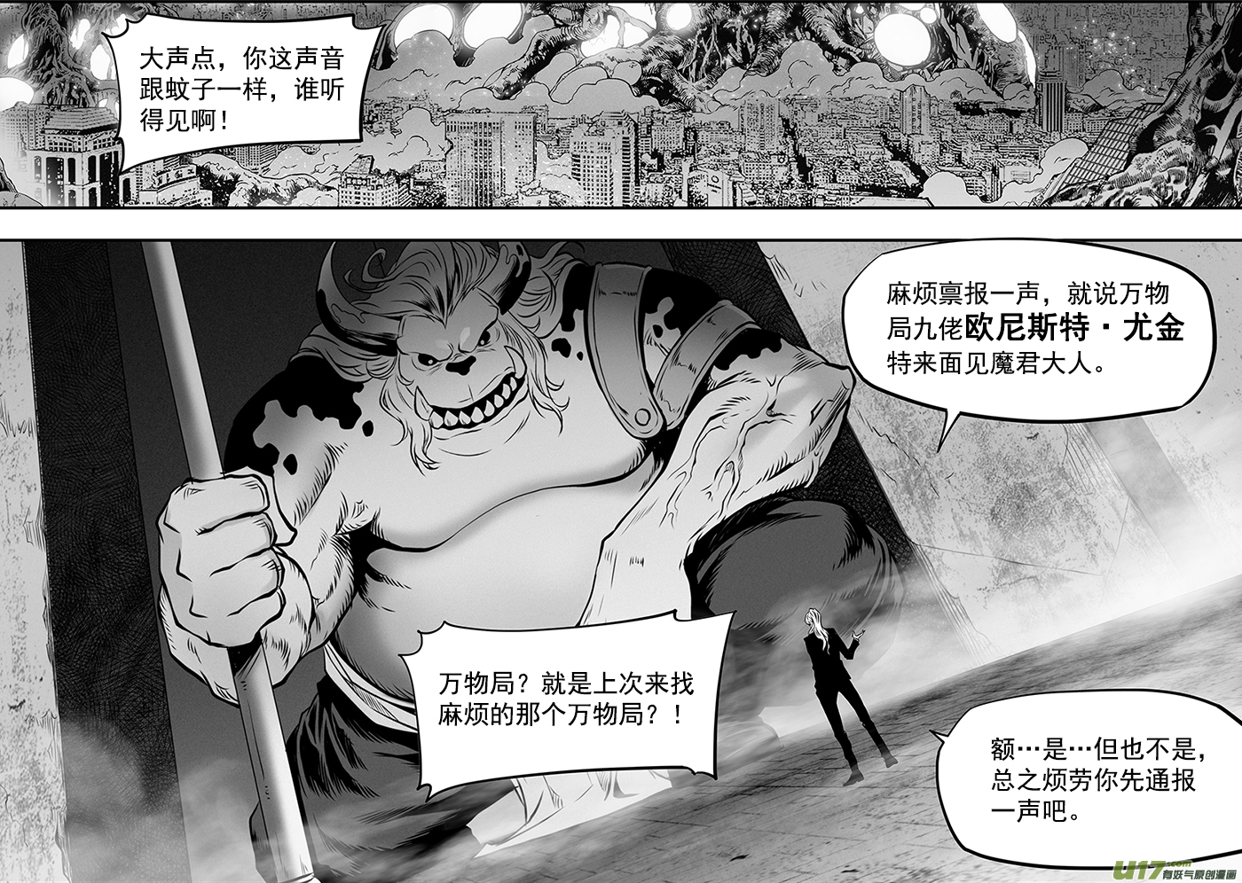 《噬规者》漫画最新章节第360话 旧相识免费下拉式在线观看章节第【15】张图片