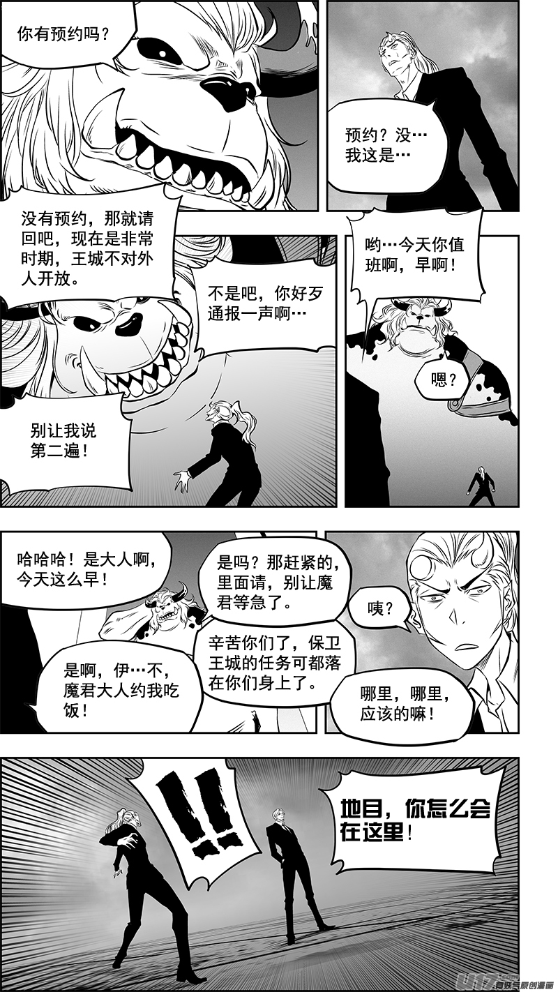 《噬规者》漫画最新章节第360话 旧相识免费下拉式在线观看章节第【16】张图片