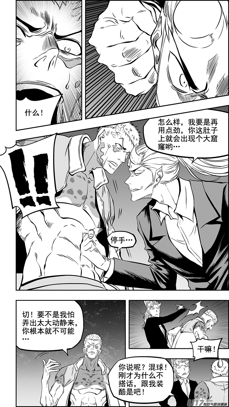 《噬规者》漫画最新章节第360话 旧相识免费下拉式在线观看章节第【7】张图片