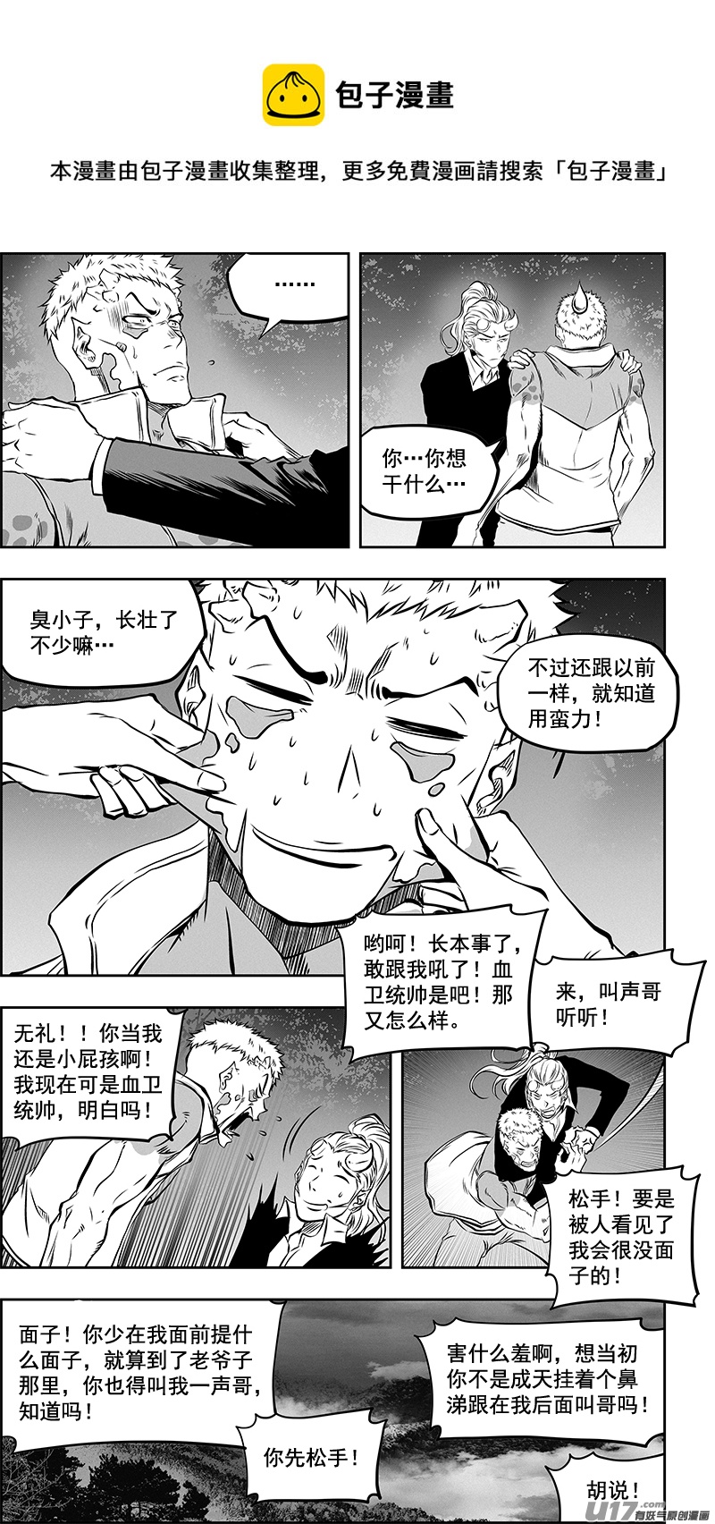 《噬规者》漫画最新章节第360话 旧相识免费下拉式在线观看章节第【8】张图片