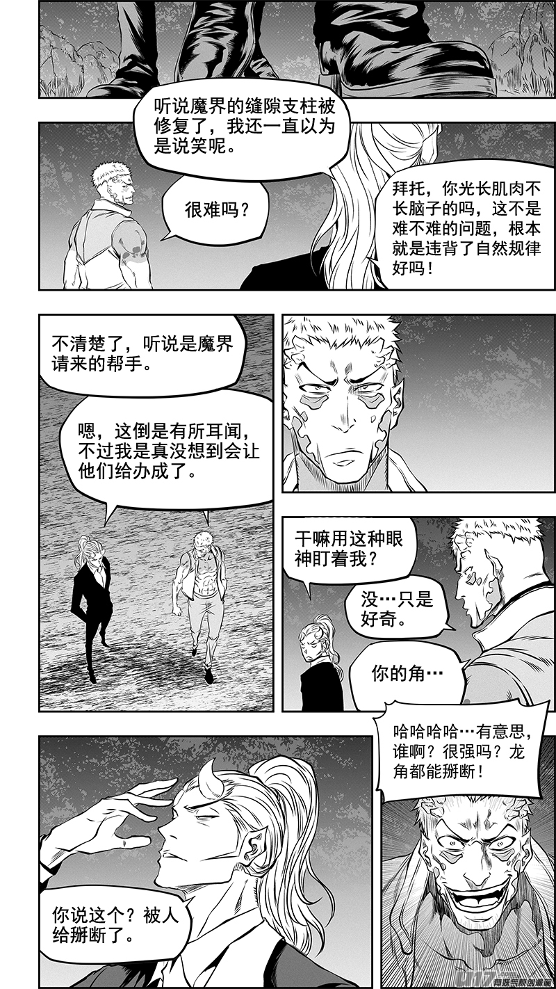 《噬规者》漫画最新章节第360话 旧相识免费下拉式在线观看章节第【9】张图片