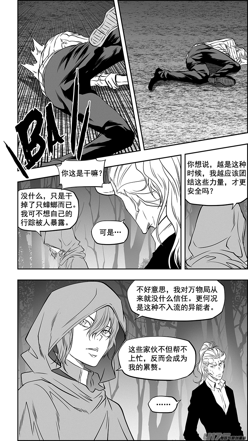 《噬规者》漫画最新章节第362话 逃离魔界免费下拉式在线观看章节第【13】张图片