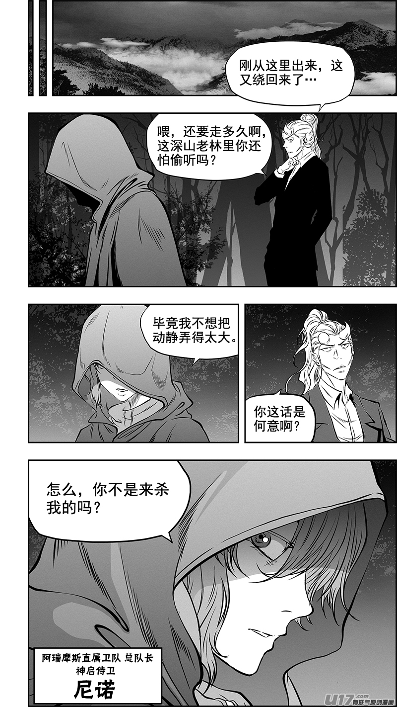 《噬规者》漫画最新章节第362话 逃离魔界免费下拉式在线观看章节第【6】张图片