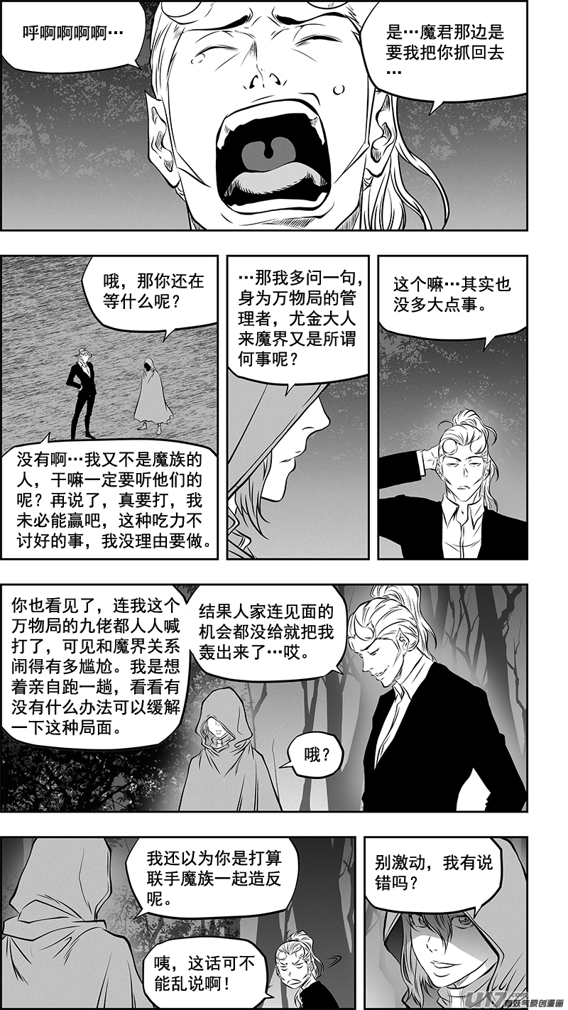 《噬规者》漫画最新章节第362话 逃离魔界免费下拉式在线观看章节第【7】张图片