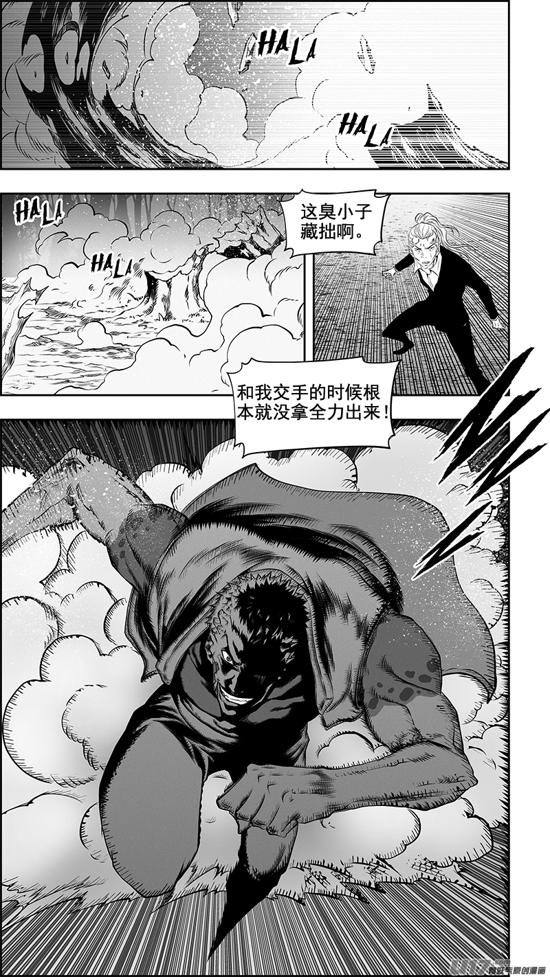 《噬规者》漫画最新章节第363话 戏弄免费下拉式在线观看章节第【10】张图片